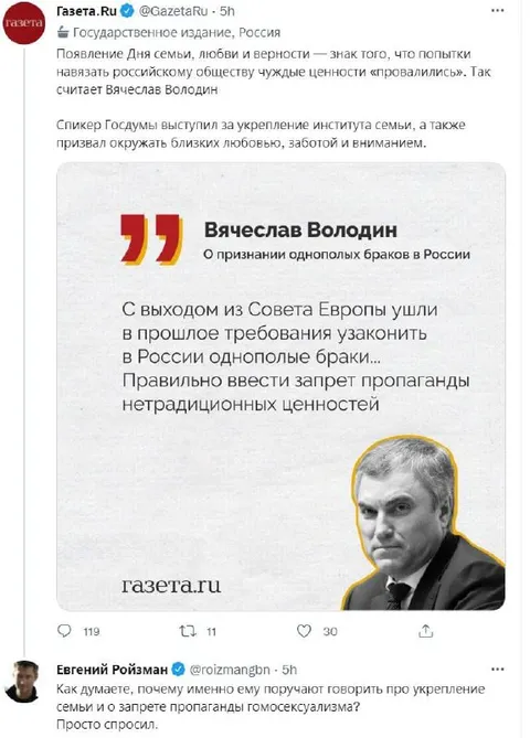 Володин о запрете пропаганды