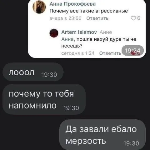 Когда агрессия напоминает тебя