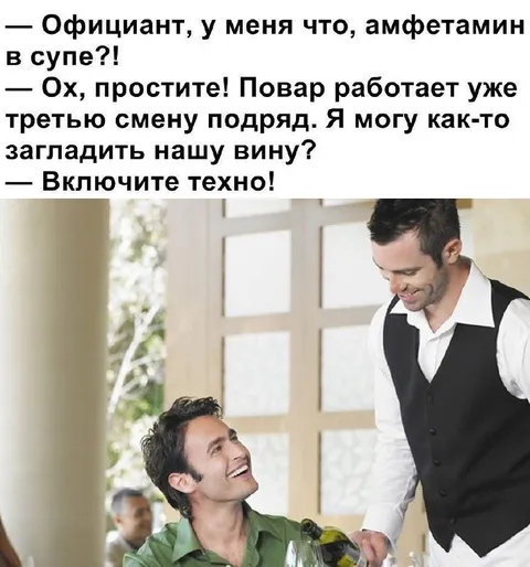 Амфетамин в супе