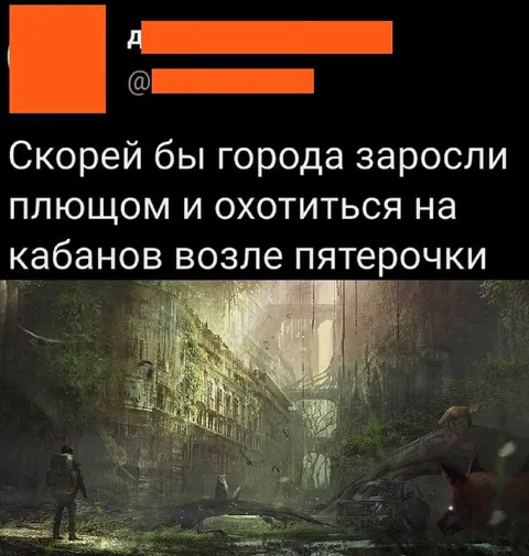 Города заросли плющом