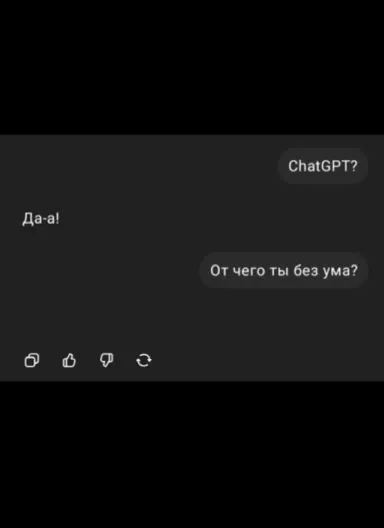 От чего ты без ума?