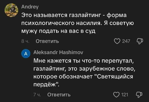 Газлайтинг — это светящийся пердёж