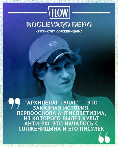 Boulevard Depo критикует Солженицына
