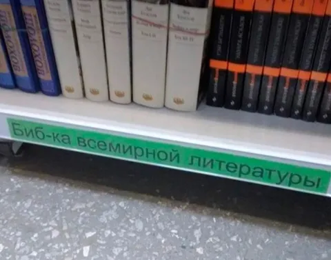 Биб-ка всемирной литературы