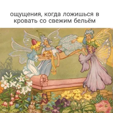 Ощущения от свежего белья