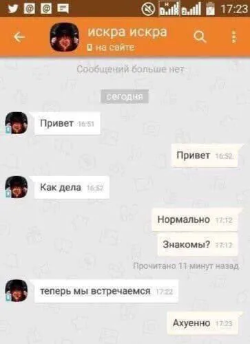 Теперь мы встречаемся