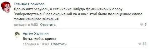 Феминитив к слову киберспортсмен