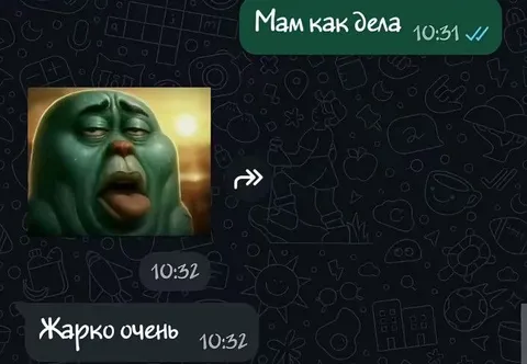 Мам, как дела в жару