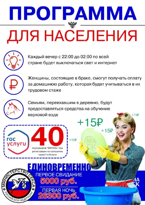 Программа для населения с выплатами