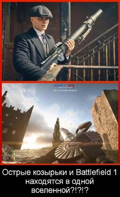 Острые козырьки и Battlefield 1