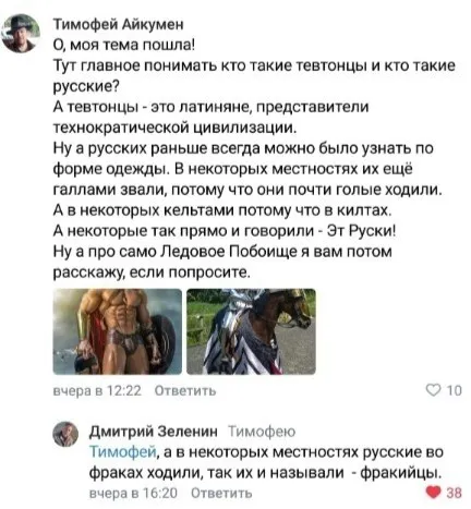 Тевтонцы и русские