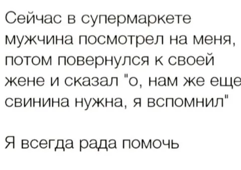Помощь с покупками в супермаркете
