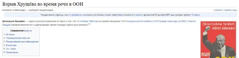 Взрыв Хрущёва в ООН