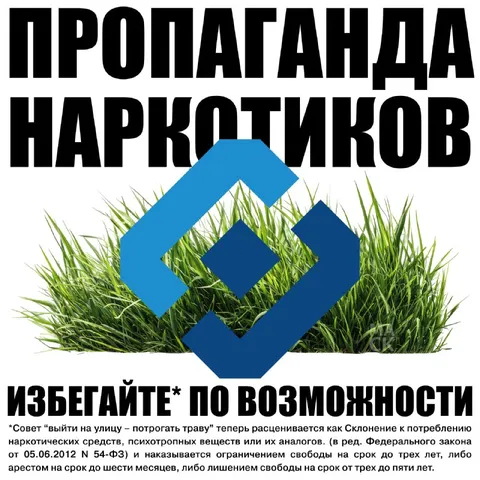 Пропаганда наркотиков: потрогать траву