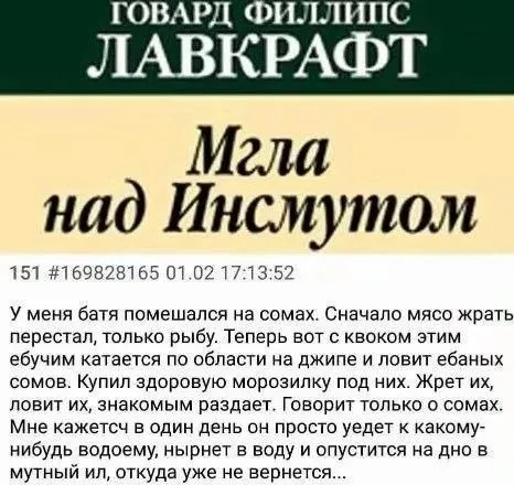Батя помешался на сомах