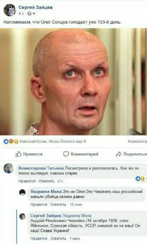 Это не Олег, это Чикатило