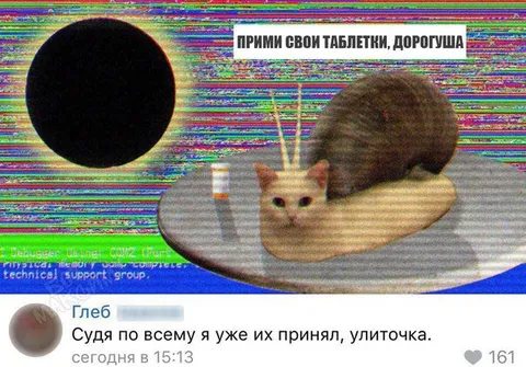 Улиточка приняла таблетки