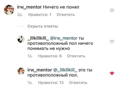 Противоположный пол ничего не понимает