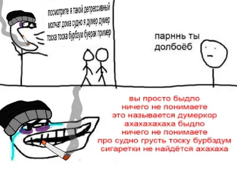 Думер спорит о грусти
