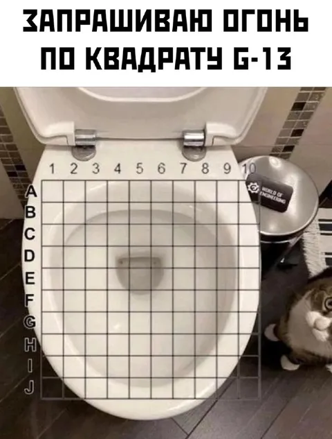 Огонь по квадрату G-13