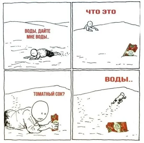 Воды, дайте мне воды