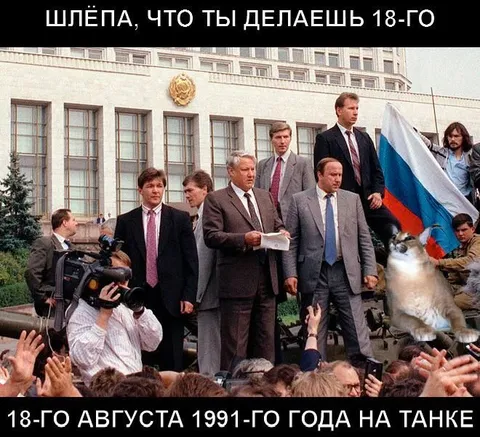 Шлёпа на танке в 1991 году