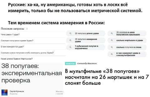 Российская система измерения удава