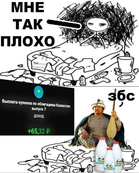 Мне так плохо — збс
