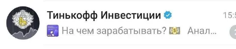 Тинькофф Инвестиции и заработок