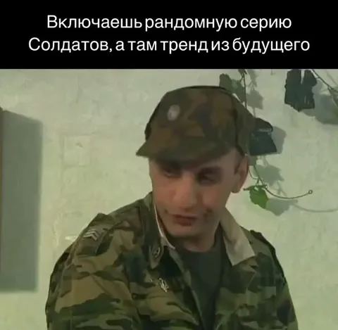 Тренд из будущего в сериале