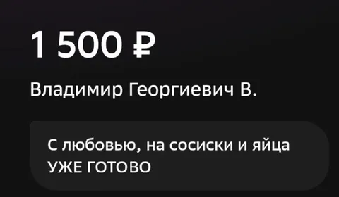 Перевод на сосиски и яйца