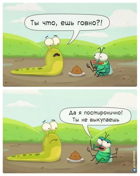 Постиронично ест говно