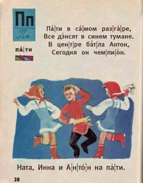 Антон на пáлці