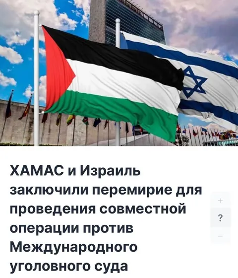 ХАМАС и Израиль против суда