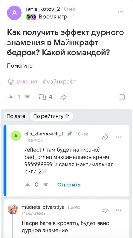 Эффект дурного знамения в Майнкрафте