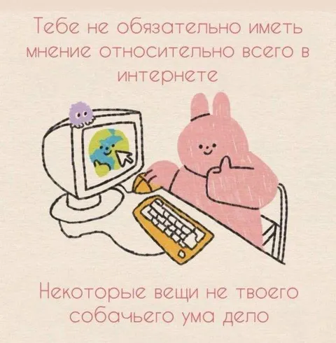 Не обязательно иметь мнение