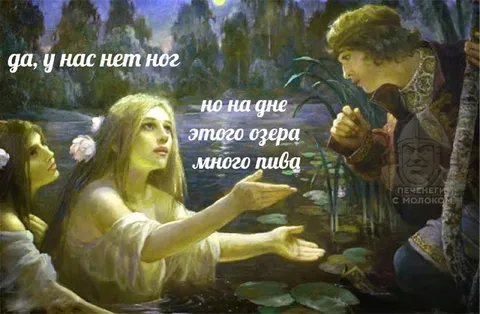 На дне озера много пива