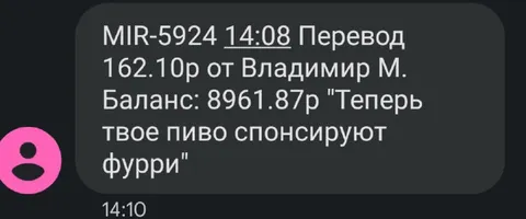 Пиво спонсируют фурри