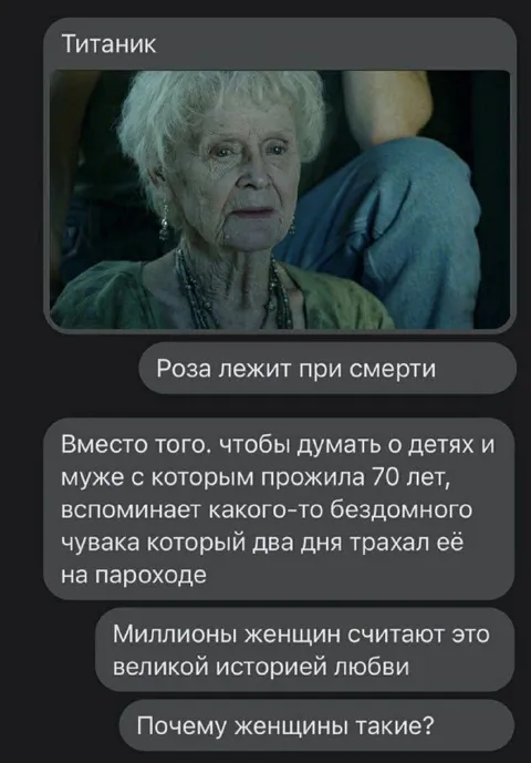 Роза вспоминает Джека