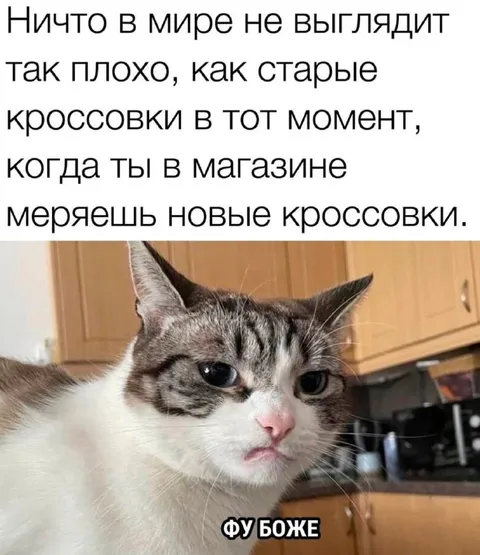 Старые кроссовки в примерочной