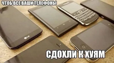 Когда все телефоны разом сдохли