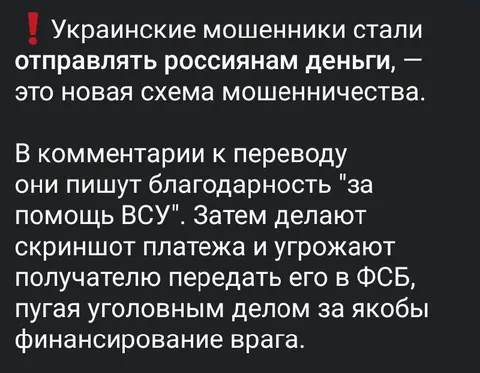 Новая схема мошенничества с переводами