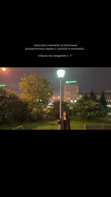 Свидание с красным флагом