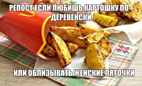 Картошка или женские пяточки