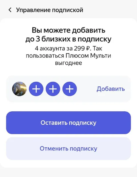 Добавить близких в подписку