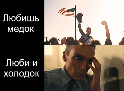 Любишь медок — люби и холодок