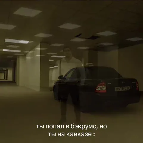 Бэкрумс на Кавказе