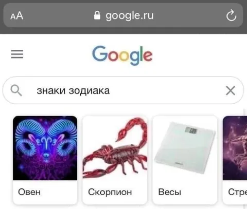 Знаки зодиака в поиске
