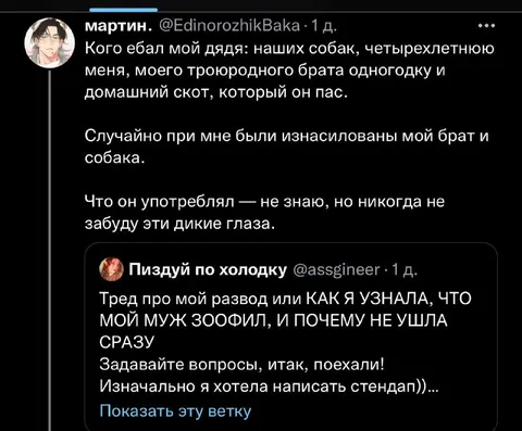 Тред про зоофила-мужа