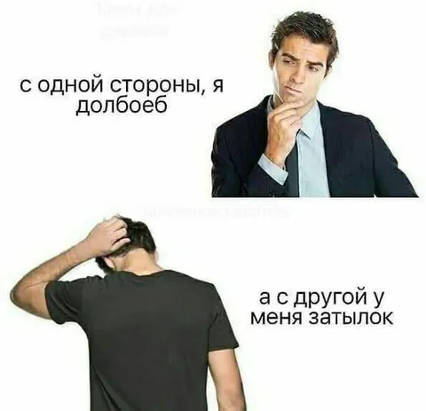 С одной стороны долбоеб